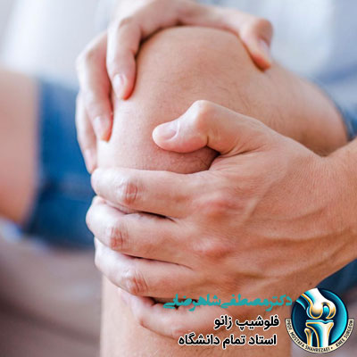 علائم هشداردهنده آرتروز زانو